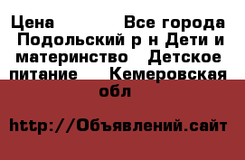 NAN 1 Optipro › Цена ­ 3 000 - Все города, Подольский р-н Дети и материнство » Детское питание   . Кемеровская обл.